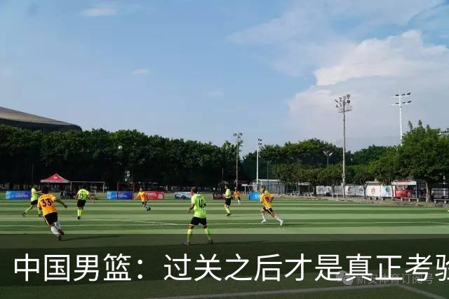 中国男篮：过关之后才是真正考验