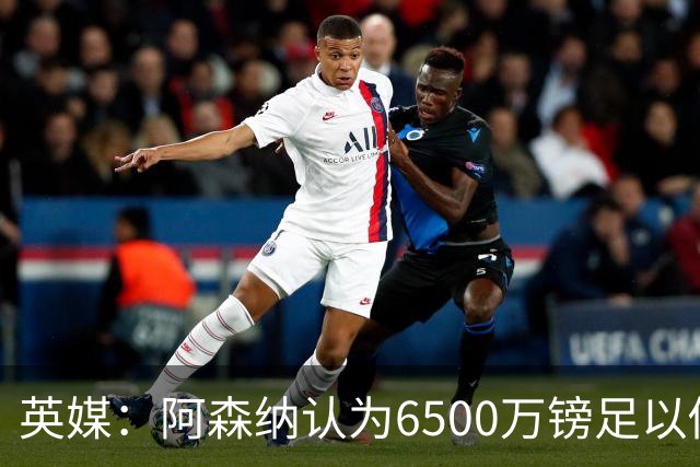 英媒：阿森纳认为6500万镑足以促成吉马良斯转会，纽卡不愿出售